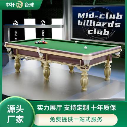 商用钢库台球桌俱乐部家用金腿桌球台标准型中式台球桌厂家