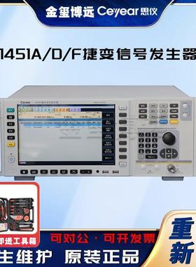 1451ADF捷变信号发生器