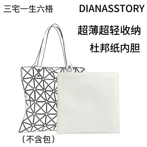适用LSSEY/MIYAKE 三宅一生6格杜邦纸内胆包超轻防水收纳整理内衬