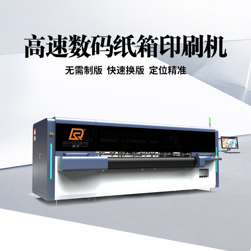 纸箱瓦楞无版印刷喷墨打印机中小批量散单印刷包装纸箱数码印刷机