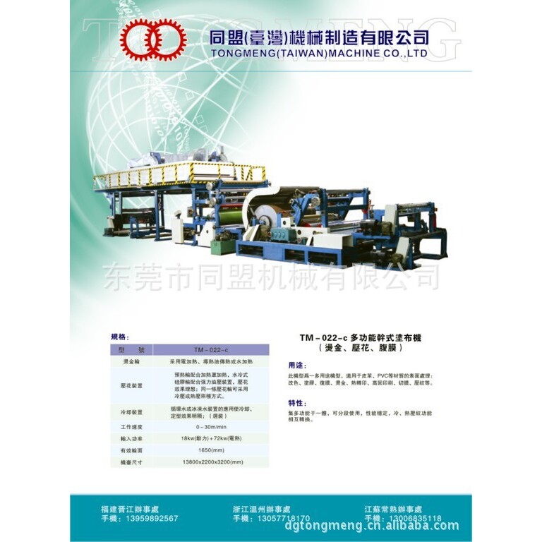 厂家供应 PVC 贴合压纹机  烫金压花复合复膜机  同盟涂布处理机