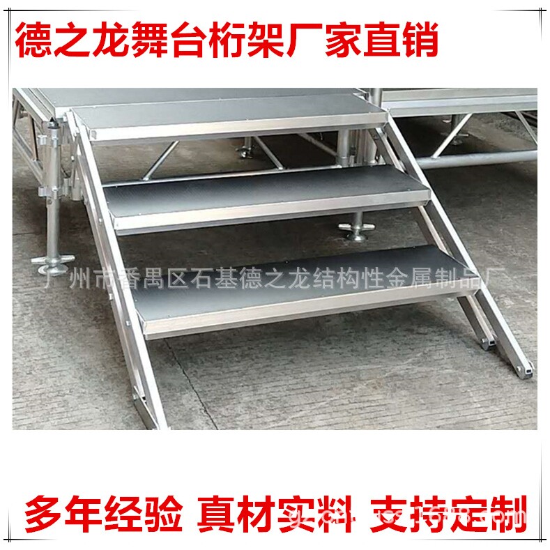 德之龙优惠供应 铝合金升降舞台楼梯台阶 2层3层4层5层舞台楼梯