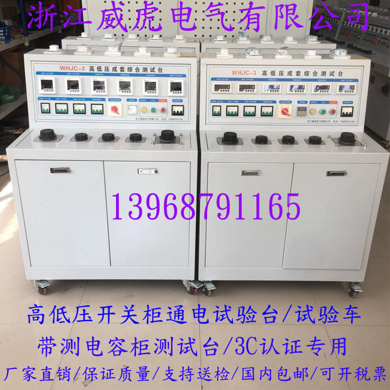 数显式成套综合测试台高低压开关柜测试台电容柜调试台3C认证专用
