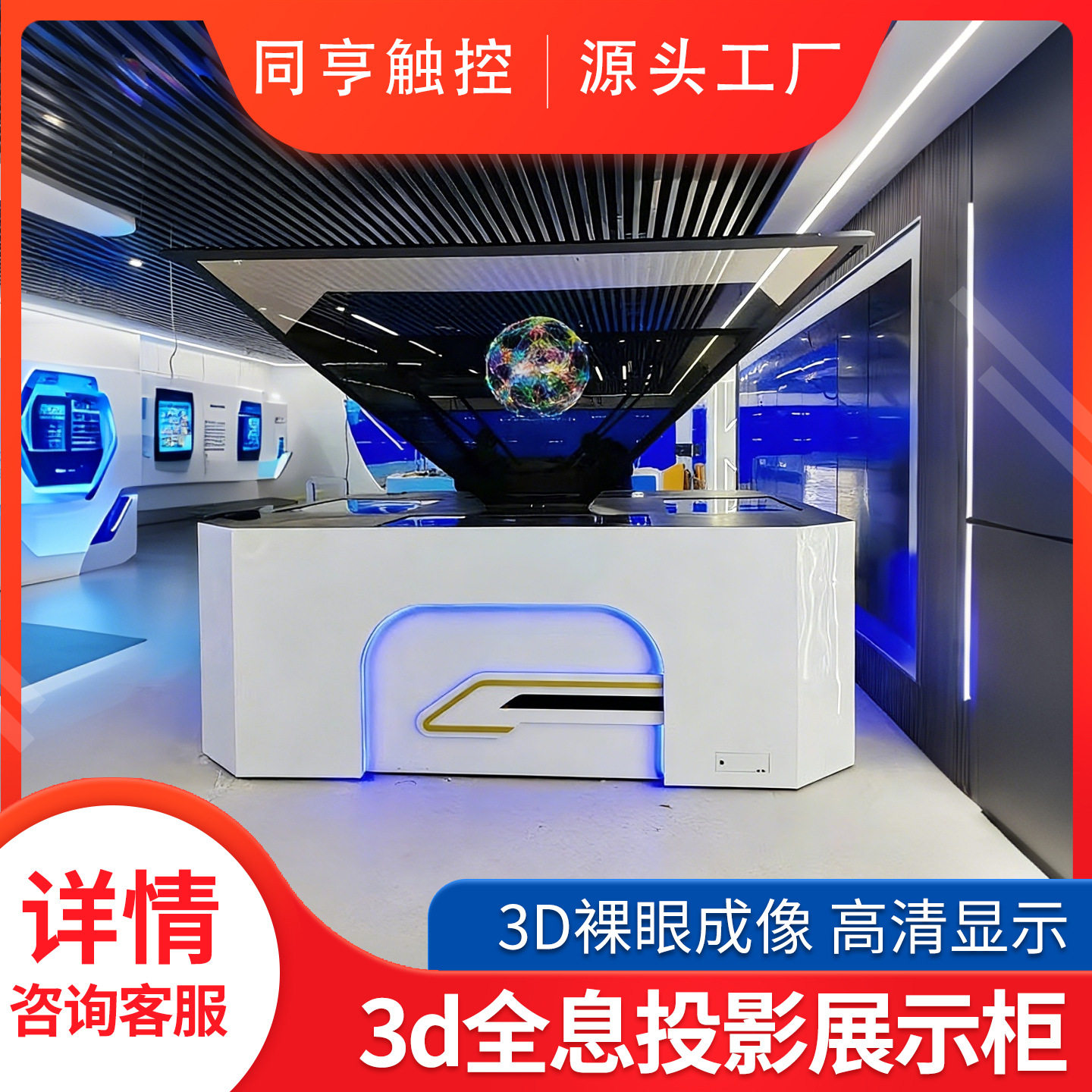 180/360度裸眼3D全息投影展示柜3维立体金字塔幻影成像投影展示柜