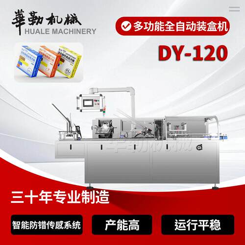 DY-120全自动装盒机泡罩胶囊板多功能纸盒包装设备装盒机