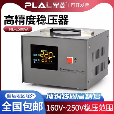 高精度全自动家用220V稳压器冰箱电脑稳压电源TND-1500VA/2000VA