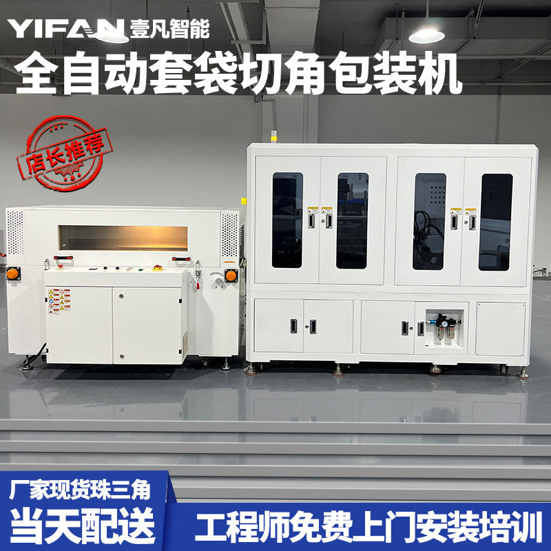 壹凡智能全自动覆膜切角机 POF热收缩膜套袋封口机塑封切角包装机