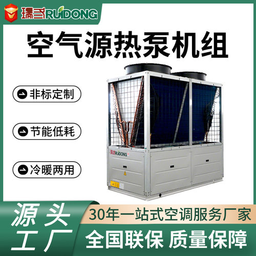 空气源热泵机组热水机组酒店宾馆热水低温风冷模块热水器主机机组