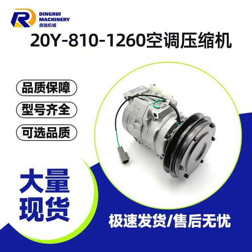 20Y-810-1260空调压缩机适用于PC550/PC300/PC400挖掘