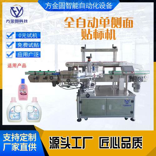 全自动侧面矿泉水扁方圆贴标签机厂家直销