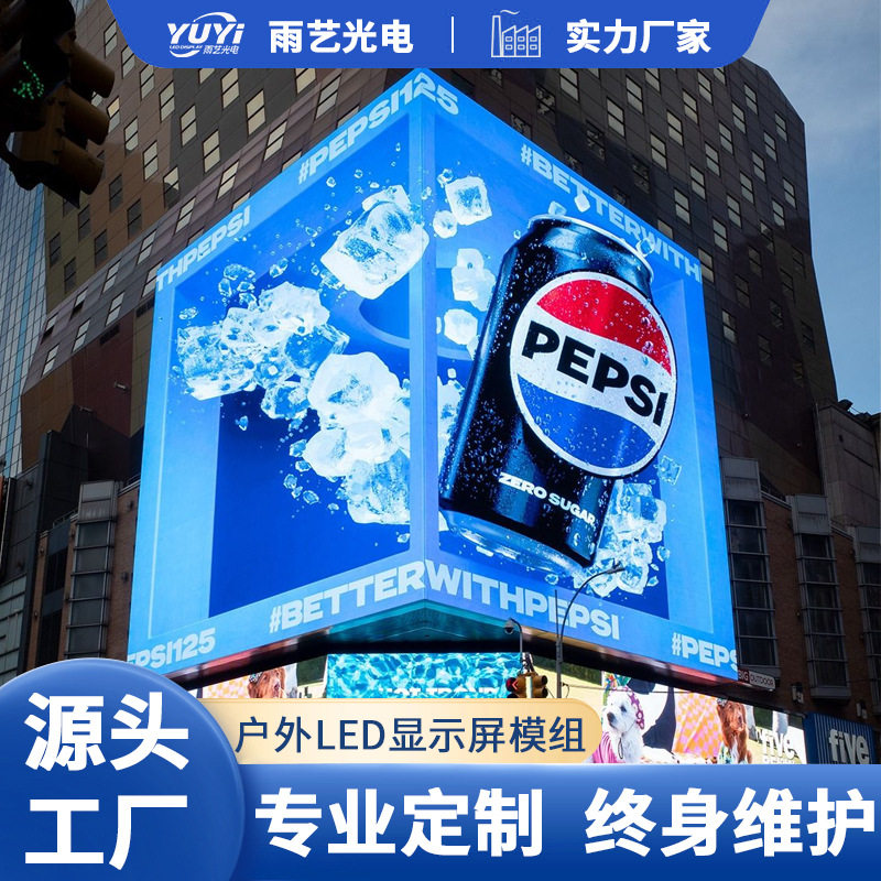 led显示屏 户外P8高清全彩LED显示屏厂家 电子广告大屏租赁屏