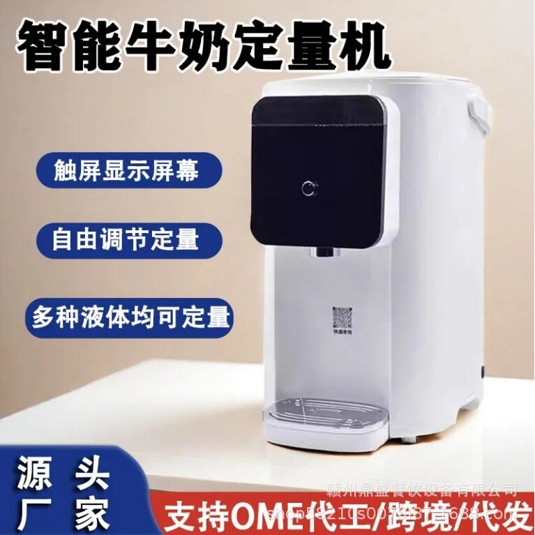 新款多功能定量机奶茶咖啡商用牛奶椰奶果糖纯净水液体定量设备