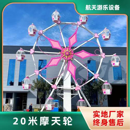 20米花篮式摩天轮带七彩夜景灯光文旅引流地标游乐设施