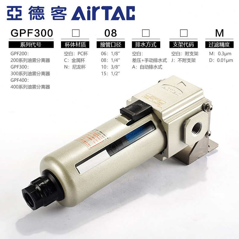 亚德客气动高精密过滤器GPF200-08/GPF300-10油雾分离器GPF400-15