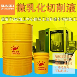 铝镁铜合金乳化水溶性切削液防臭防锈冷却CNC钻车磨机床金属加工