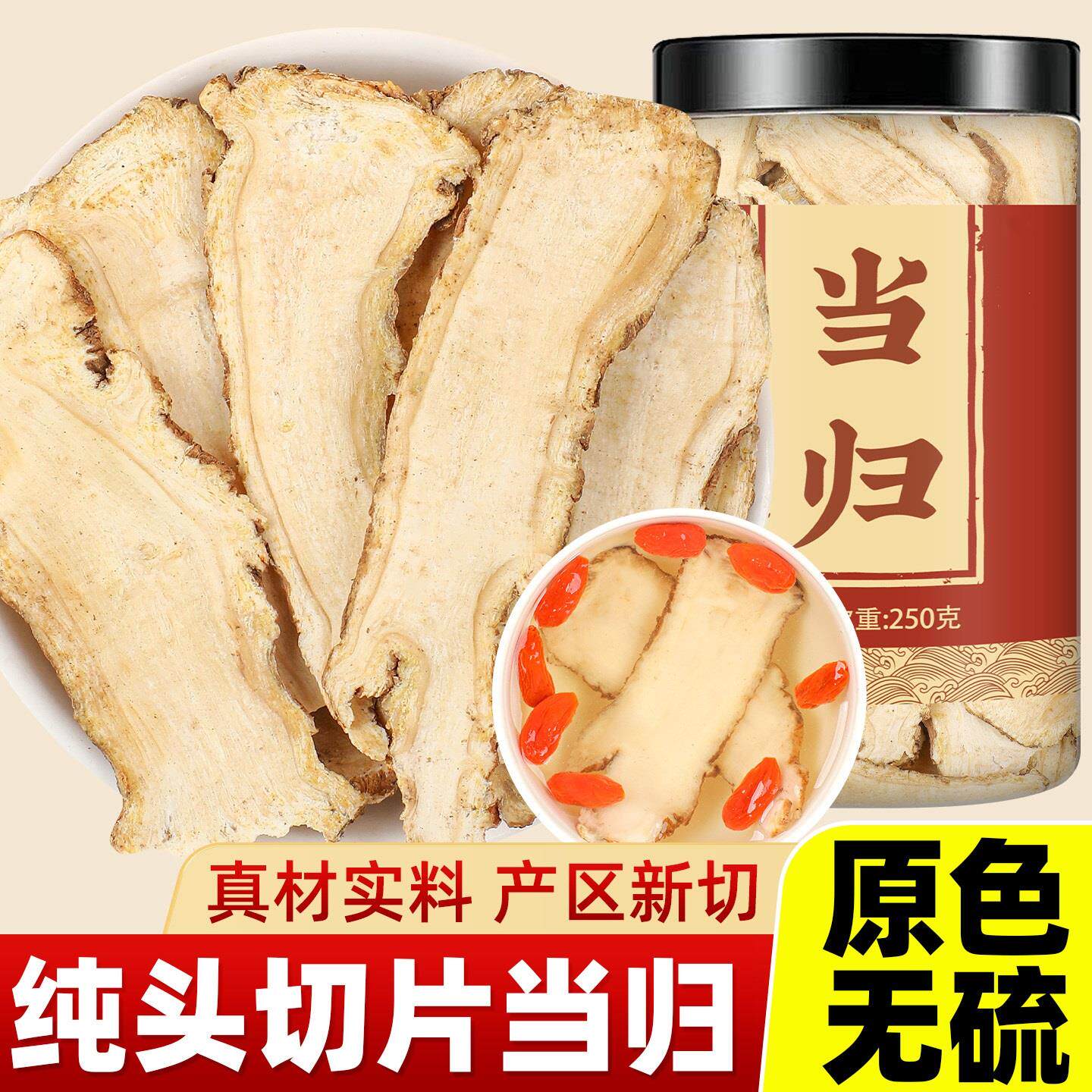 甘肃岷县无硫正宗甜当归个整根中药材正品官方旗舰店非野生价