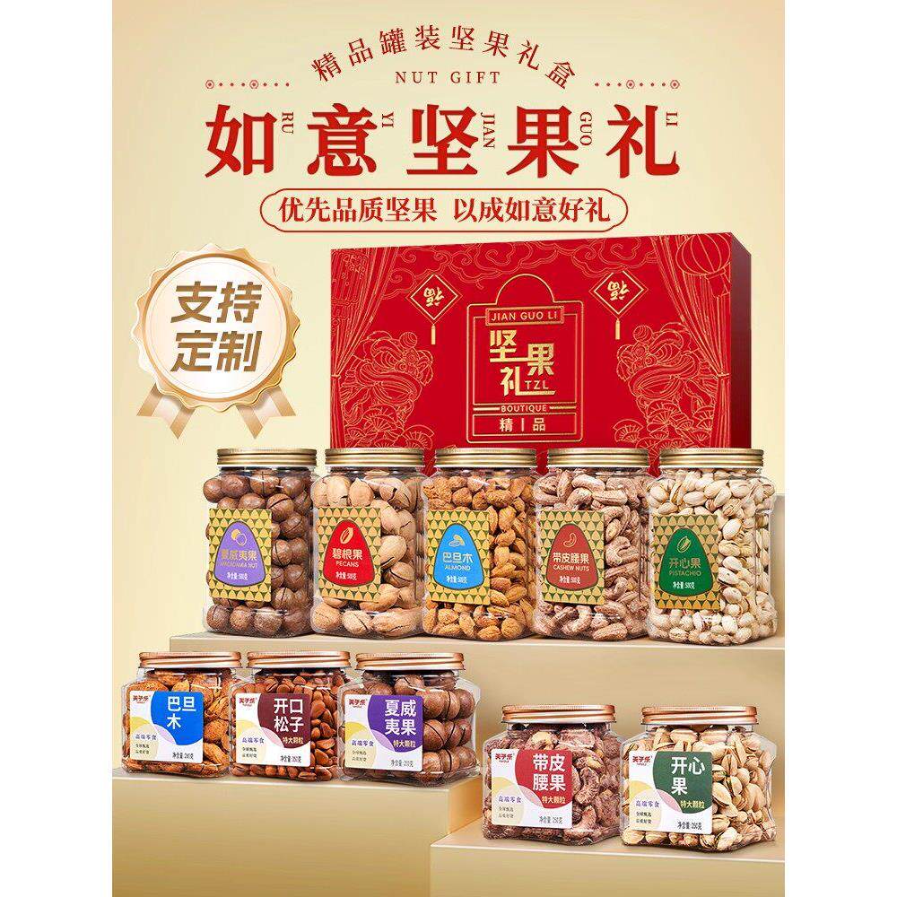 坚果礼盒送长辈混合整箱罐装过年礼物品年货干果零食大礼包
