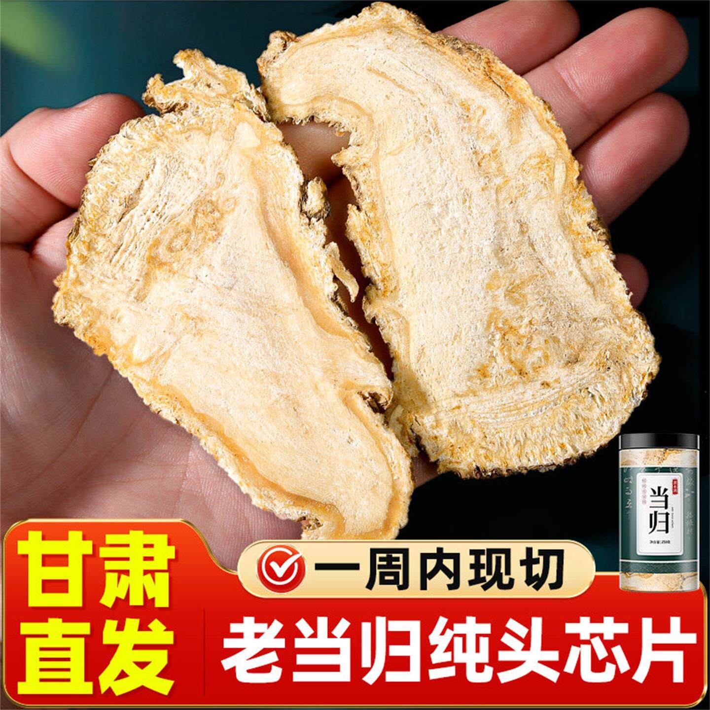 岷县当归个500克包邮 新货全当归 当归个子整条当归 可切片中药材