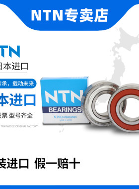 日本进口NTN轴承6900 6901 6902 6903 6904 6905 6906 6907ZZ LLU