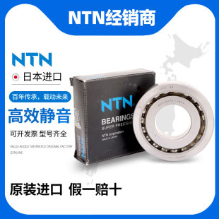 日本NTN进口高速精密轴承7924 7926 7928 7930 7932 7934 7936