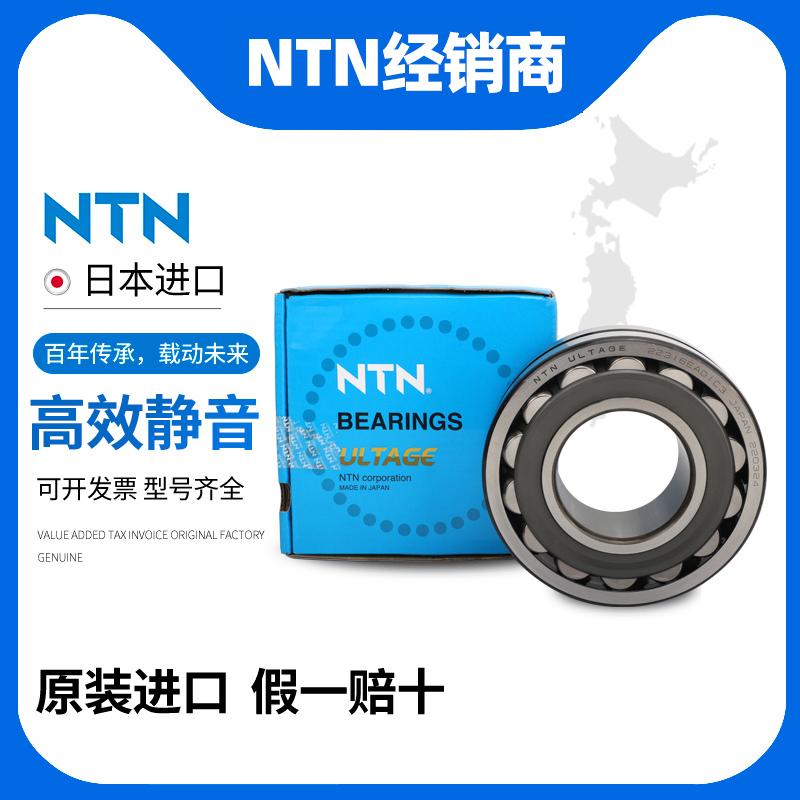 日本原装进口NTN调心滚子轴承 23064 23068 23072 EA EAK D1