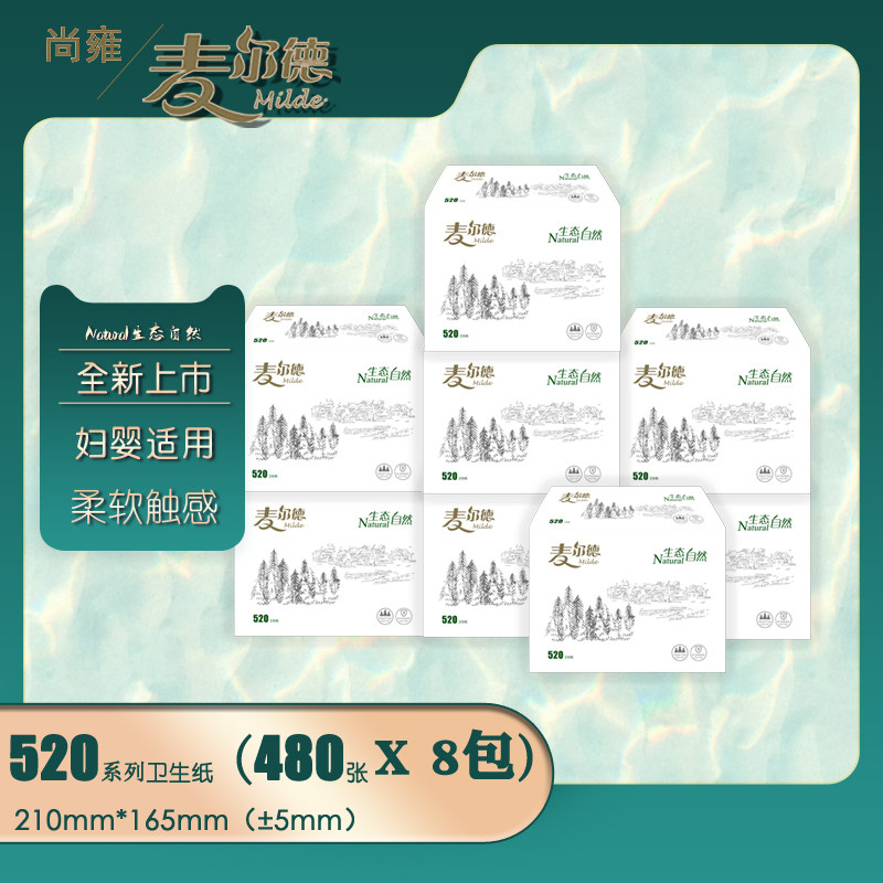 麦尔德520系列480张8包卫生纸压花家用厕纸平板纸草纸批发