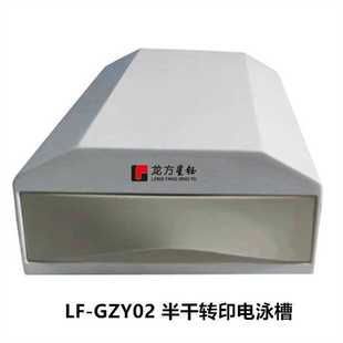 龍方星鈺LF 24A中型雙垂直多用途電泳槽 GZY02半干轉(zhuǎn)印電泳槽