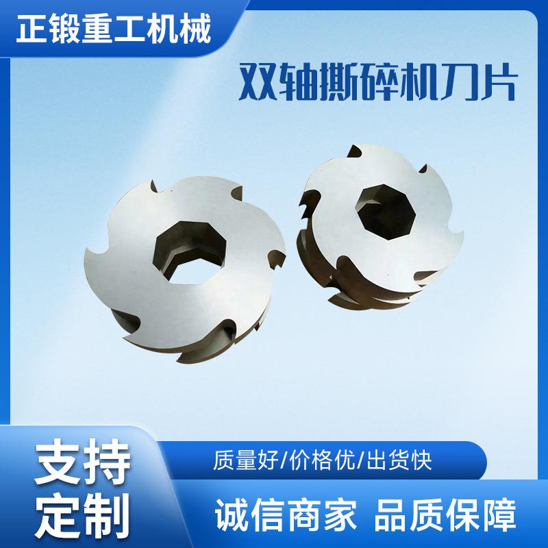 双轴撕碎机刀片单双轴撕配套刀定刀爪刀垃圾破碎刀裁纸粉碎刀片