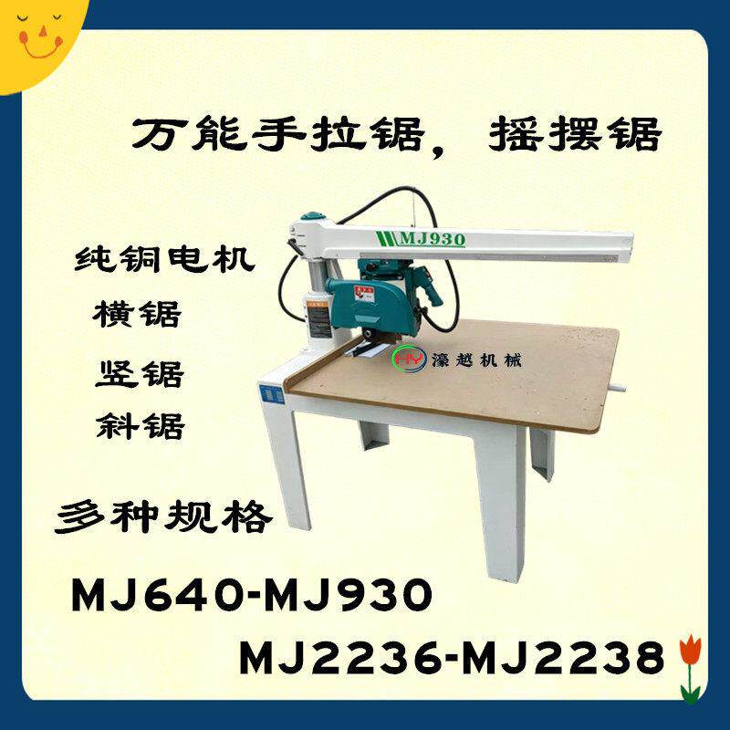 MJ930万能手拉锯摇臂锯木工锯多少钱