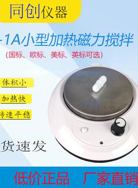 HJ-1A磁力加热搅拌器小型迷你磁力搅拌器实验室搅拌器