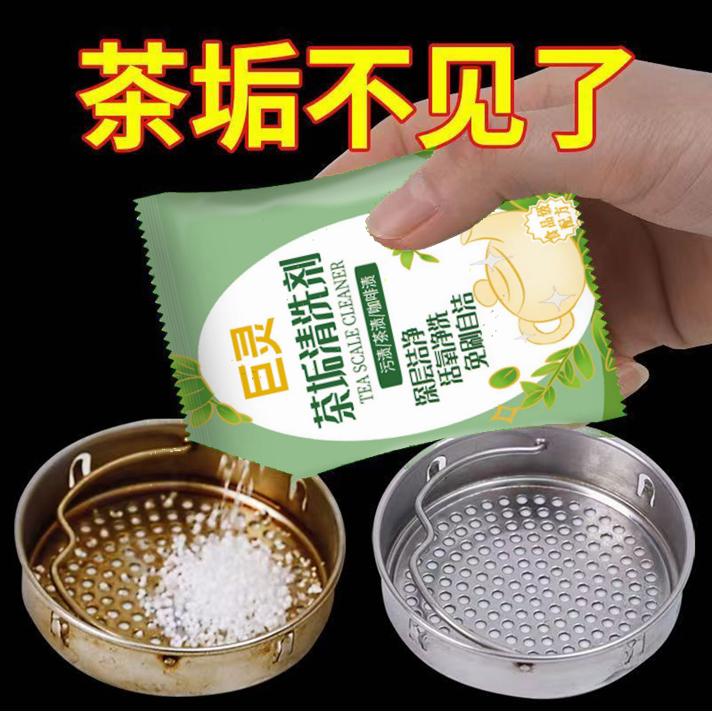 茶垢清洁剂茶杯茶具清洗剂活氧去茶渍洗咖啡渍保温杯水杯除垢剂
