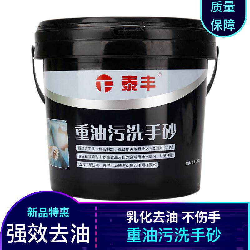 洗手粉砂黑手变白工业机修去油污磨砂修车工油污中性清洁剂大桶装
