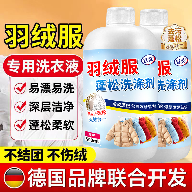 羽绒服蓬松洗涤剂去渍去污防结块