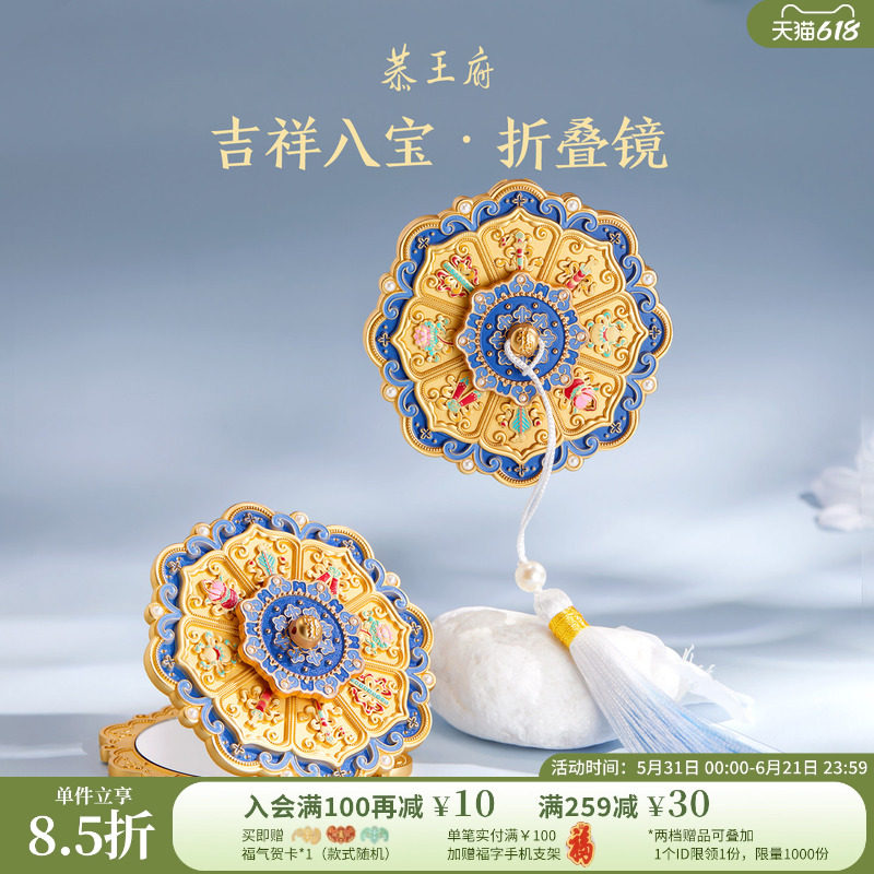 恭王府吉祥八宝折叠镜随身镜化妆镜子博物馆文创生日毕业礼物女生
