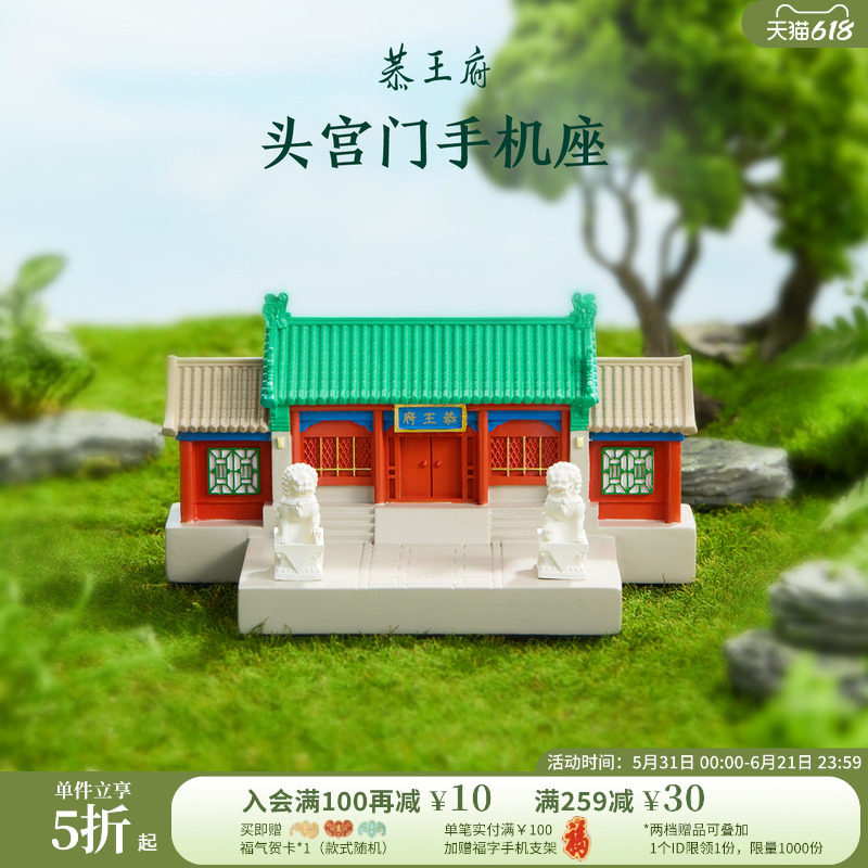 恭王府头宫门手机支架通用博物馆文创生日伴手儿童节毕业礼物实用