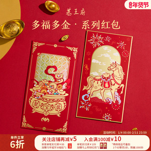 恭王府文创马上有财红包袋聚宝盆千元利是封结婚乔迁新年春节生日