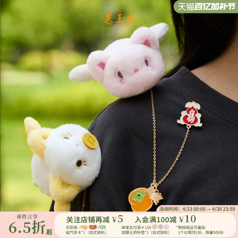 恭王府福气绵绵毛绒徽章胸针可爱玩偶包挂博物馆文创生日伴手礼物
