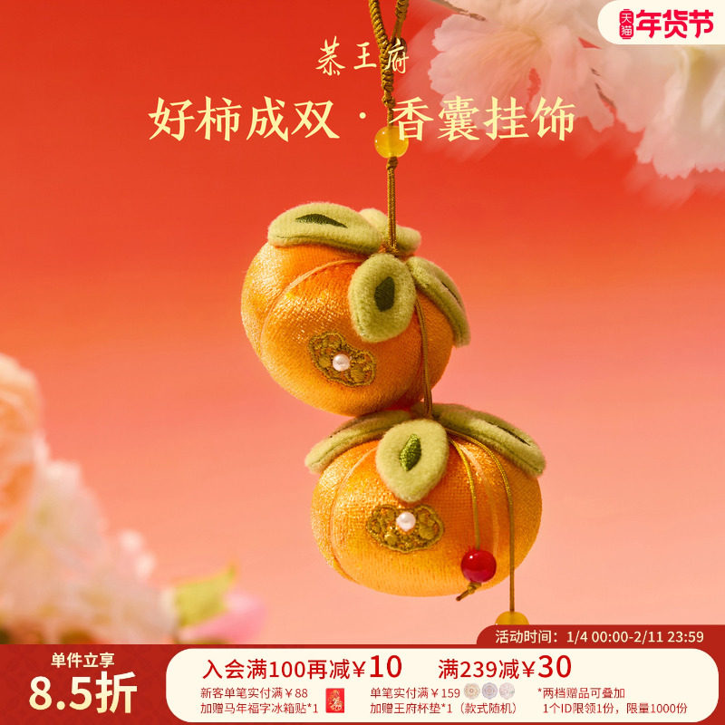恭王府好柿成双香囊车载衣柜包包香挂博物馆文创生日新婚圣诞礼物,节庆用品/礼品,创意摆件,淘宝优惠券,粉丝福利购,淘宝优惠卷