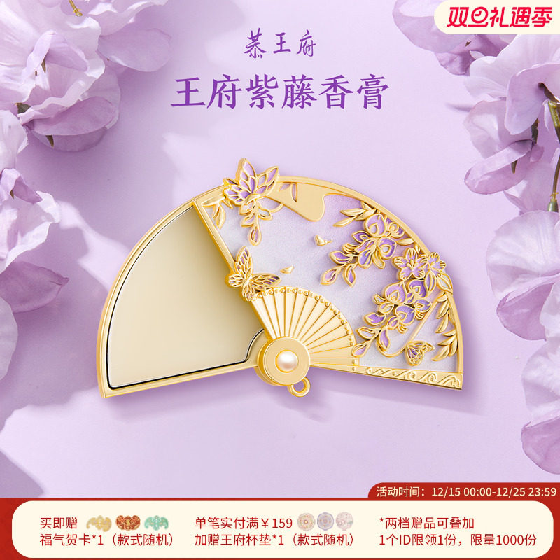 恭王府文创紫藤香膏固体香水女淡香生日新婚圣诞伴手礼物女生闺蜜