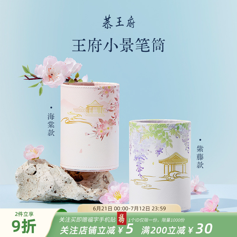 恭王府花卉筆筒PU材質