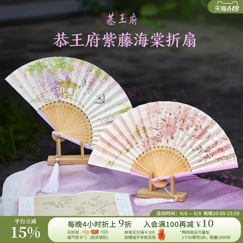 恭王府紫藤海棠折扇古风扇子博物馆文创北京纪念生日毕业伴手礼物