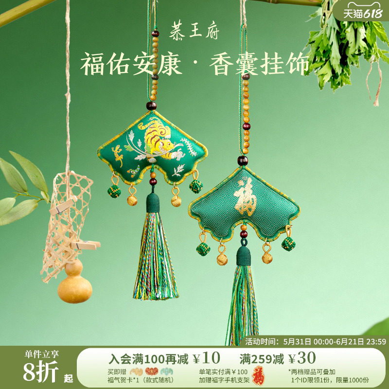 恭王府福佑安康端午节香囊香包车载挂件随身佩戴博物馆文创伴手礼