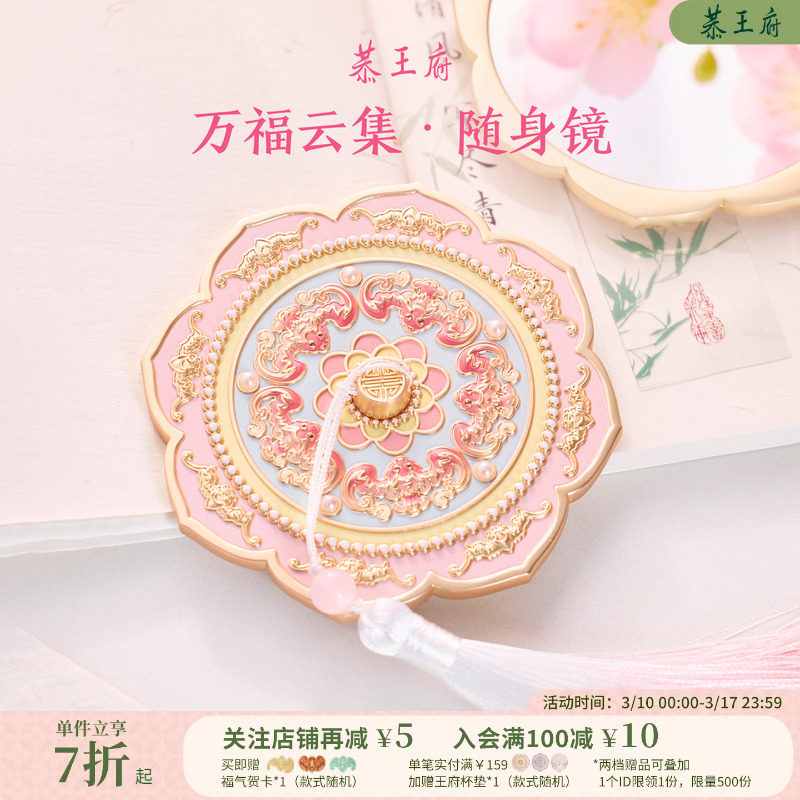恭王府万福云集随身镜博物馆文创手持化妆镜便携生日新婚圣诞礼物