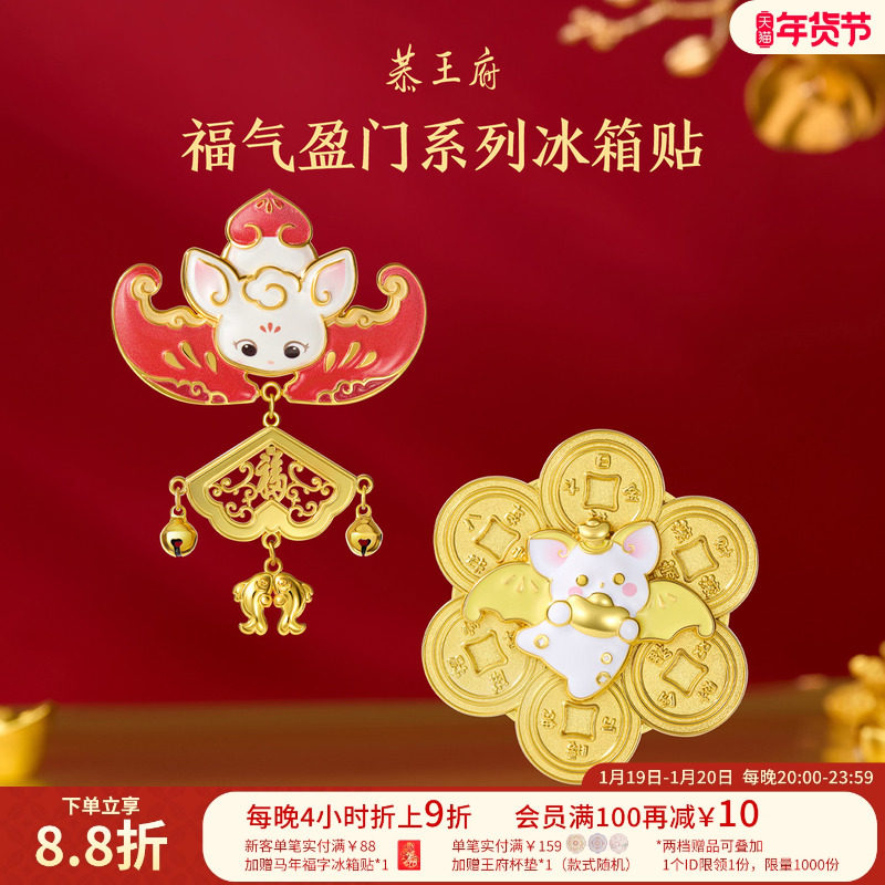 恭王府福气盈门冰箱贴转运北京博物馆文创新年圣诞生日伴手礼物,节庆用品/礼品,文化创意冰箱贴,淘宝优惠券,粉丝福利购,淘宝优惠卷