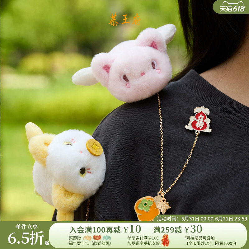 恭王府福气绵绵毛绒徽章胸针玩偶女博物馆文创生日儿童节毕业礼物