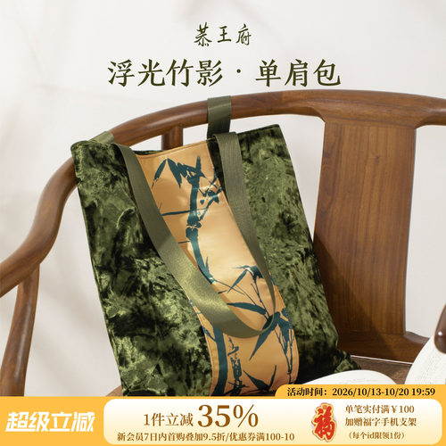 恭王府文创浮光竹影丝绒包国风单肩背包女款大容量生日伴手礼物