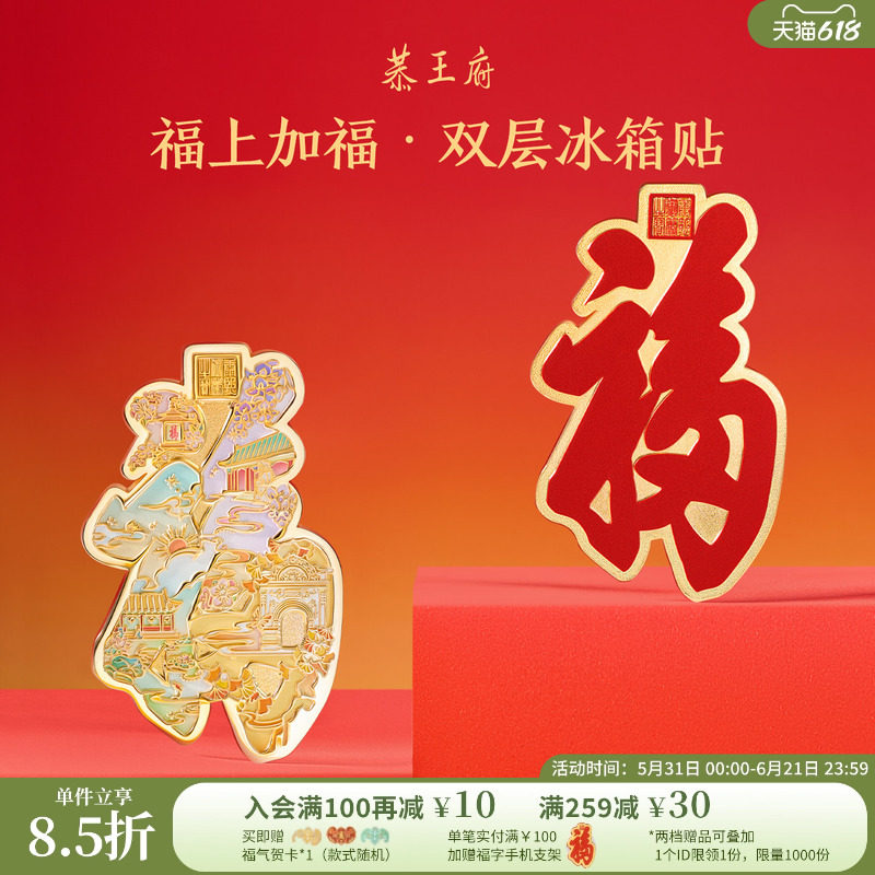 恭王府福上加福冰箱贴博物馆文创北京纪念品乔迁毕业父亲节礼物