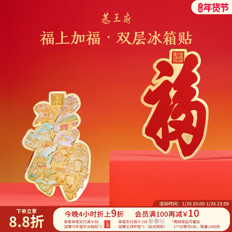 恭王府福上加福冰箱贴北京磁吸博物馆文创国风装饰品生日乔迁礼物,节庆用品/礼品,文化创意冰箱贴,淘宝优惠券,粉丝福利购,淘宝优惠卷