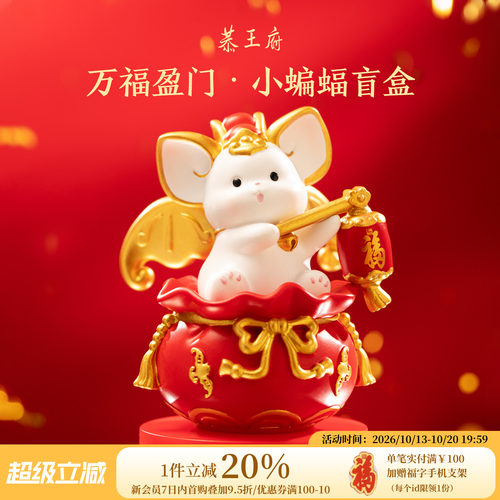恭王府万福盈门蝙蝠盲盒手办玩具博物馆文创生日毕业伴手礼物儿童