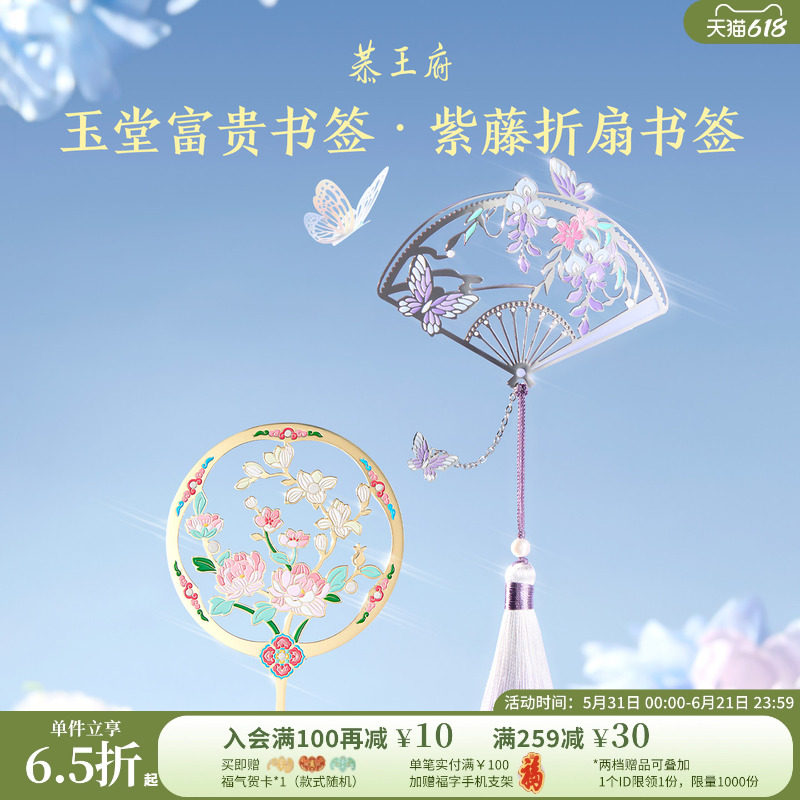 恭王府玉堂富贵书签古典金属高档精致博物馆文创毕业儿童节礼物